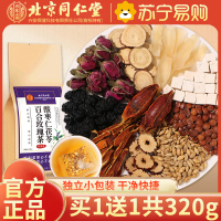 内廷上用北京同仁堂酸枣仁茯苓百合玫瑰茶160g*2袋