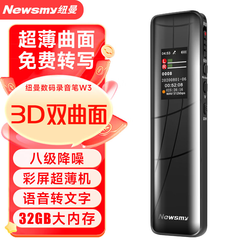 纽曼 录音笔 W3 32GB 会议录音转文字 高清远距降噪 培训交流商务会议速记 黑色