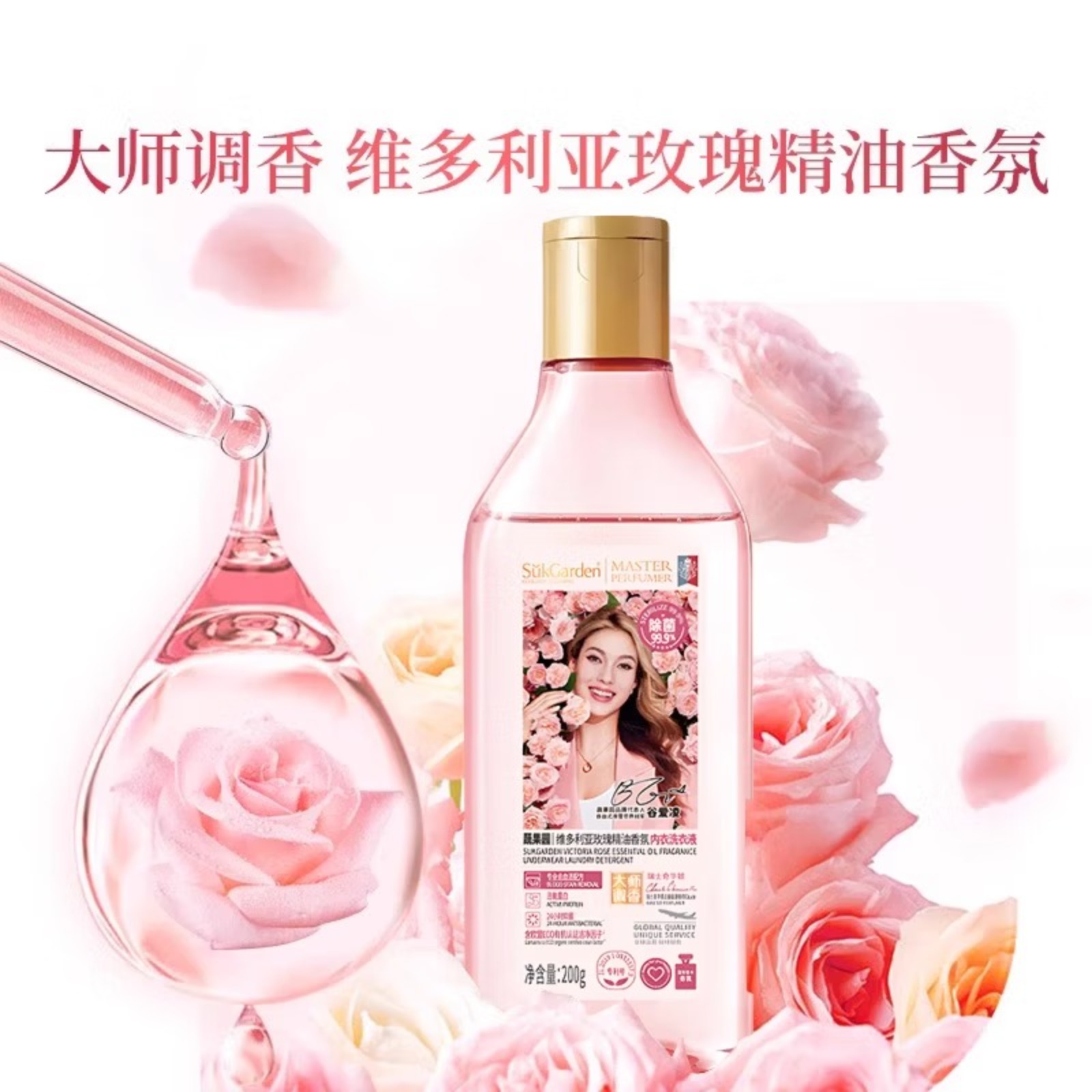 SukGarden蔬果园维多利亚玫瑰精油香氛内衣洗衣液200g高清大图