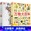 【全2册】DK知识大百科+万物大百科 【正版】DK万物大百科+DK知识大百科全套2册 6-7-10岁dk百科全书军事恐龙