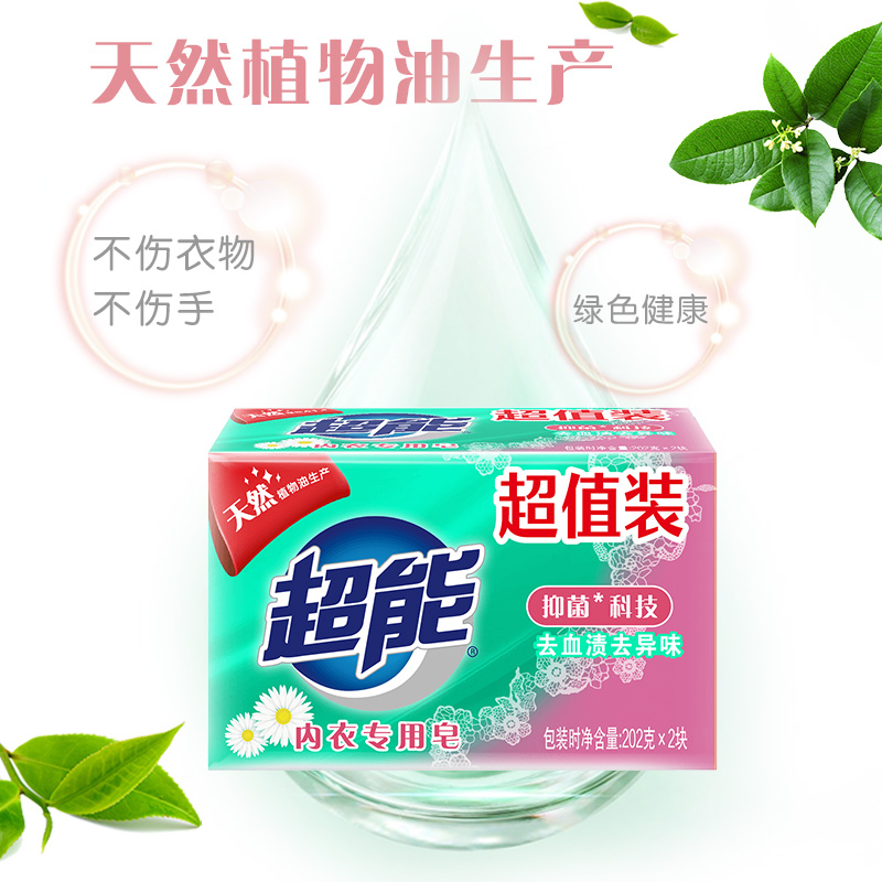 超能内衣洗衣皂202g*2天然椰子油生产专为贴身衣物设计柔软舒适有效去除各种异味健康安心高清大图