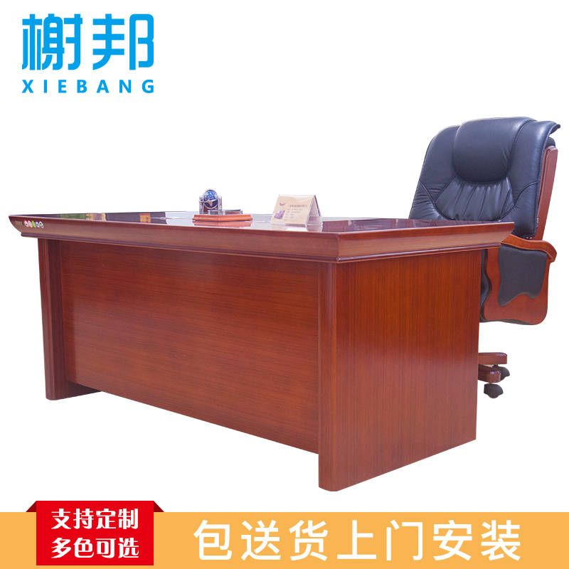 榭邦 办公家具 8416办公桌 1.6米大班台办公桌(弧边)