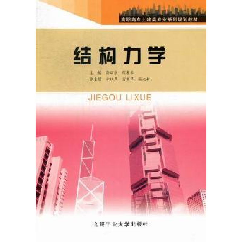 音像结构力学蒋丽珍,陈春华主编