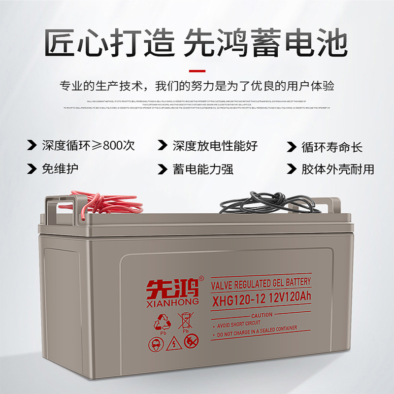 先鸿免维护太阳能光伏蓄电池12V120AH太阳能专用电瓶路灯观景灯高清大图