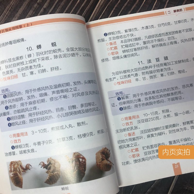 [正版] 常用中药材识别应用图上下2册 精致中草药工具丛书 中医中药学习 中药材中草药鉴别辨别 本草纲目中医中药常