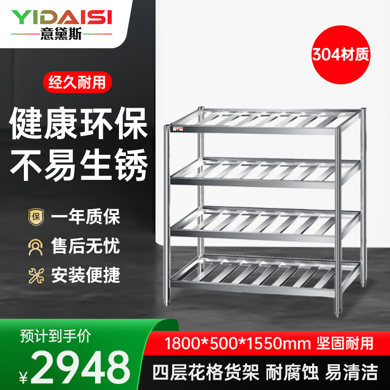 意黛斯 厨房不锈钢置物架 四层花格货架 厨房用品储物架1800*500*1550 YDS-34THJH185 304材质高清大图