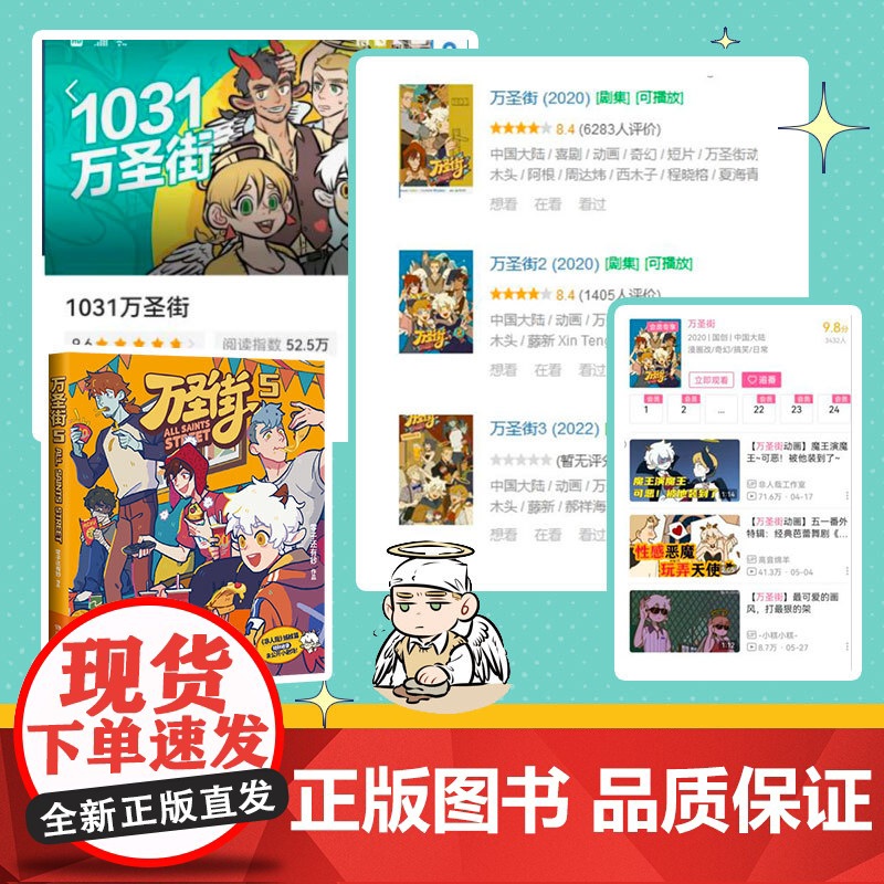 印签版 万圣街5 零子还有钞 著 非人哉姐妹篇 西方妖怪也流行在人间合租 同屋异梦爆笑日常搞笑漫画 特别收录未公开小剧场高清大图