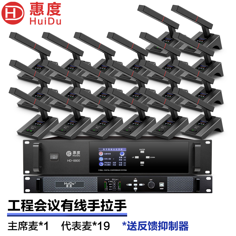 惠度(HuiDu)HD-8800有线手拉手会议麦克风讨论型工程会议室桌面电容方管话筒一拖二十