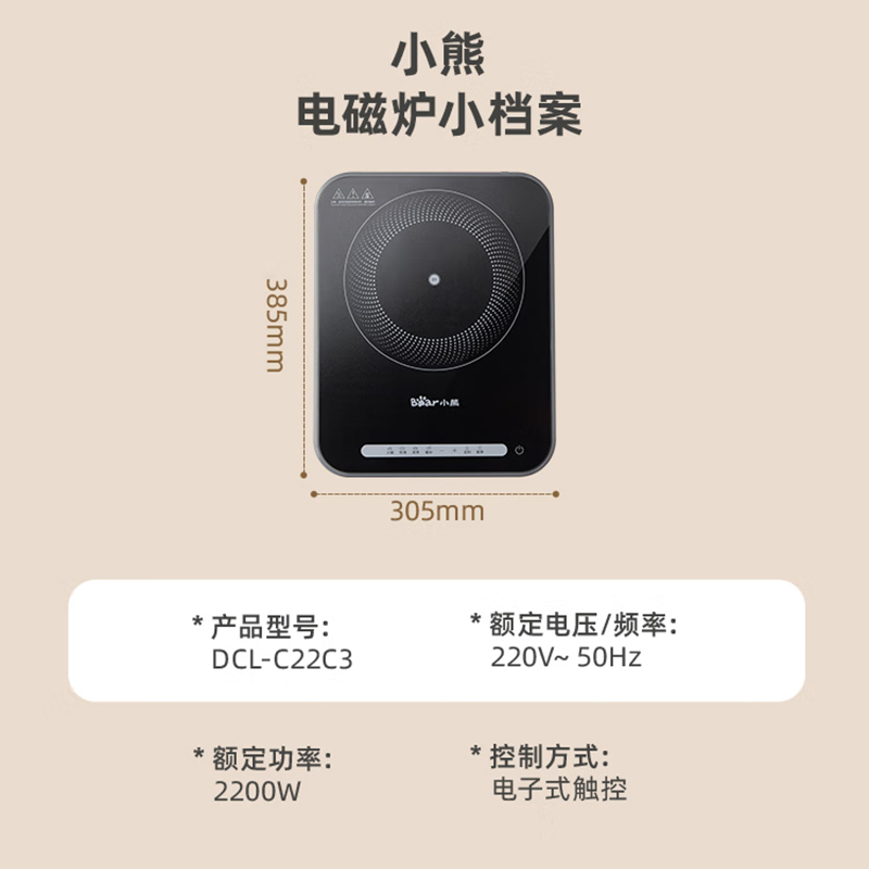 小熊电磁炉2200W定时节能小型大功率加热均匀DCL-C22C3高清大图