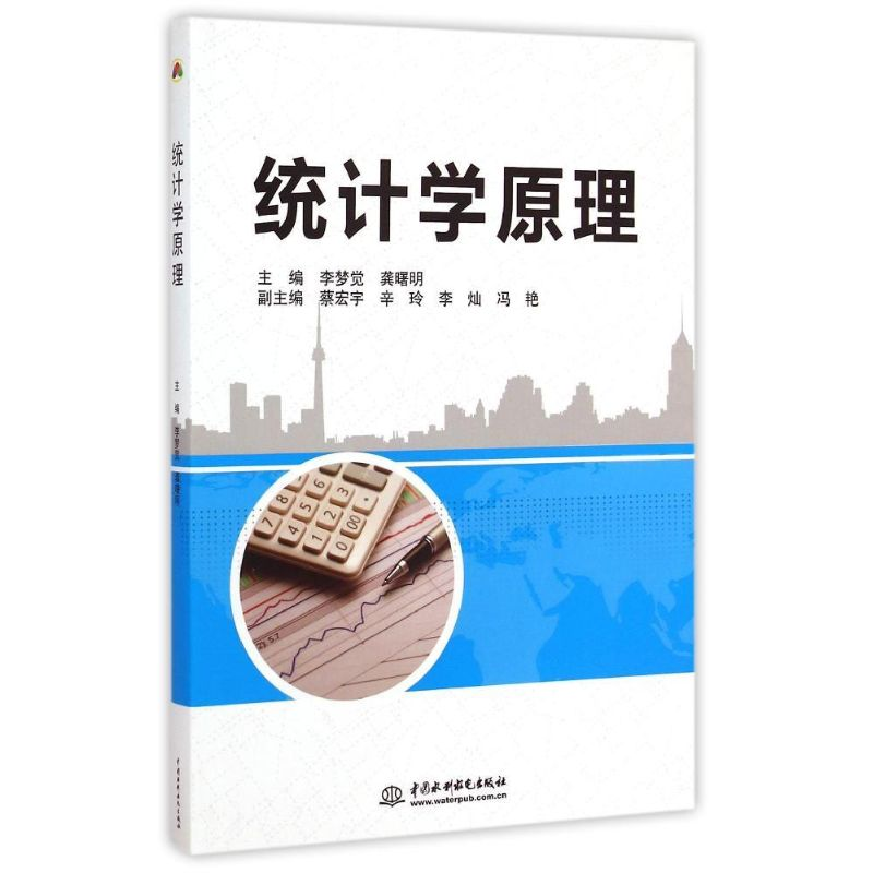 醉染图书统计学原理9787517028741高清大图