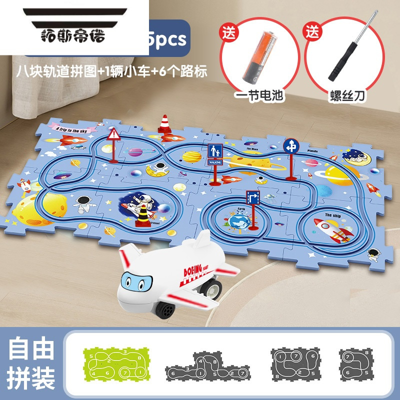 拓斯帝诺儿童益智拼装轨道车恐龙玩具DIY拼图电动小汽车自动滑行男孩3-6岁 太空轨道[8拼板+1车+6路标]送电池 官方