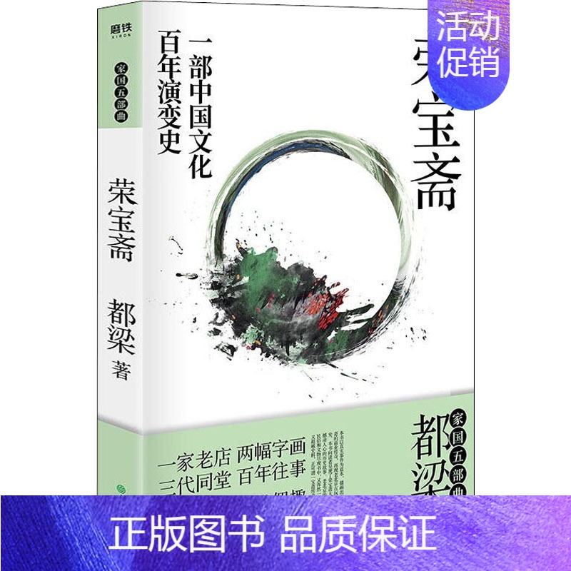 [正版]荣宝斋 北京联合出版公司 都梁 著 军事小说高清大图
