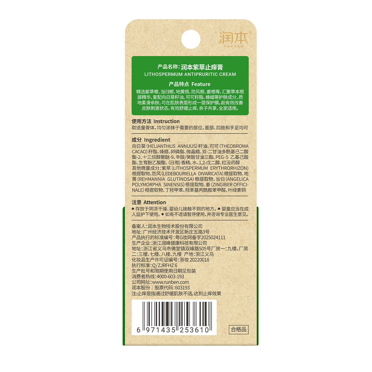 润本 紫草舒缓膏 15g高清大图