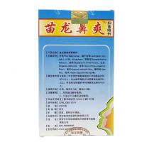 【买3送1 5送2】正品苗龙鼻爽抑菌喷剂打喷嚏鼻干鼻痒流鼻涕濞通喷雾剂