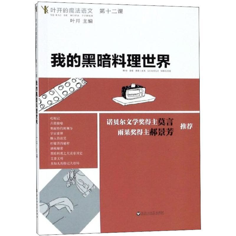 我的黑暗料理世界图片