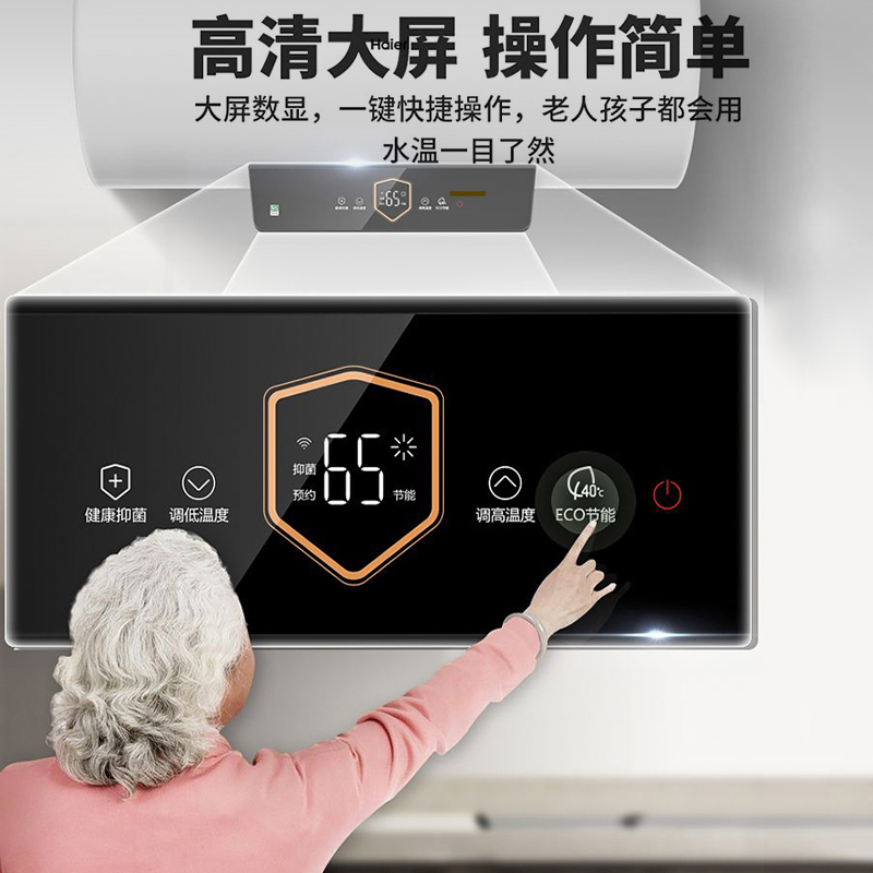 海尔电热水器智能预约洗语音WiFi联网家用50升储水式节能抑菌PA1(U1)