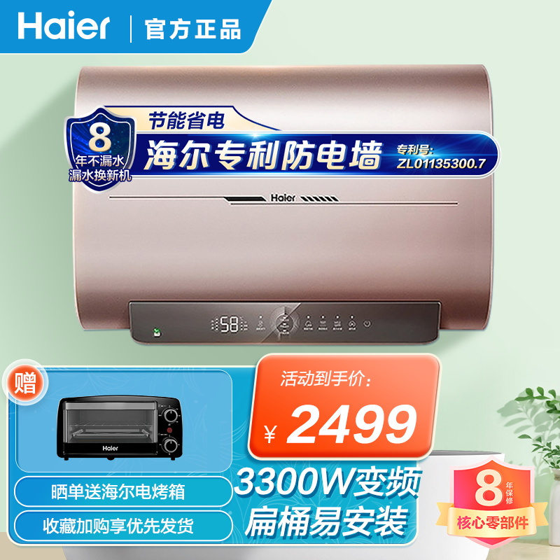 海尔电热水器扁桶家用50升卫生间变频速热8倍增容一级能效恒温畅洗HZ3U1