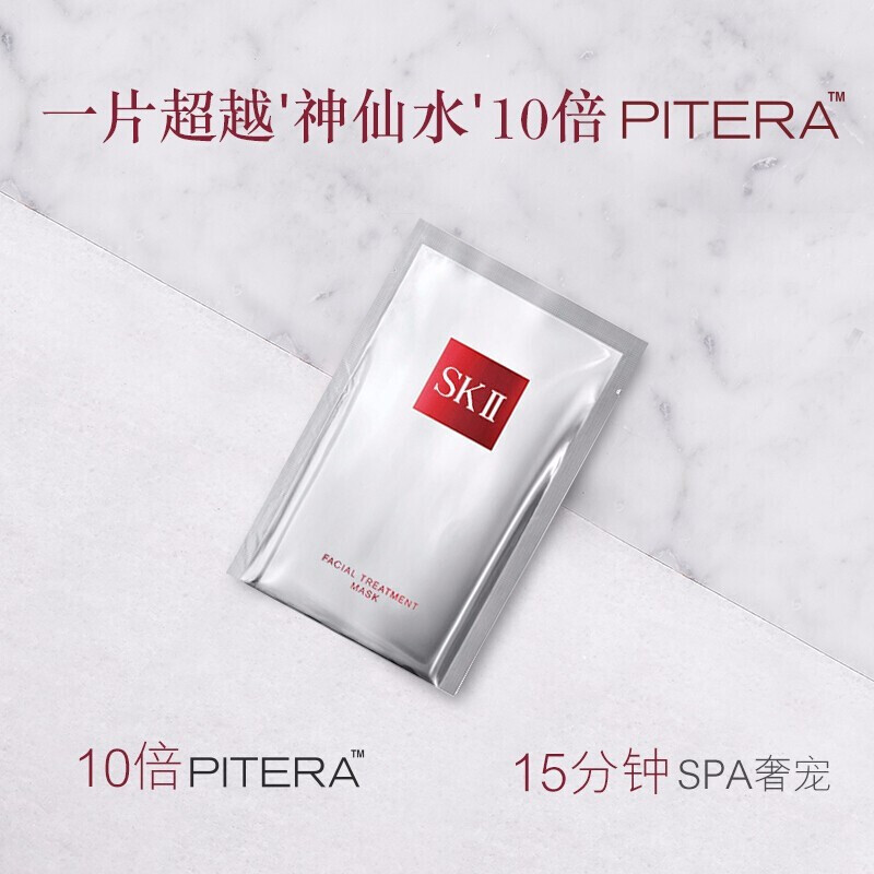 SK-II 护肤面膜 10片 面膜