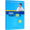 于新华中考数学16讲 第3年第3版