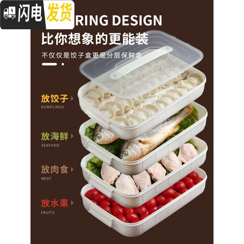 三维工匠饺子盒多层水饺馄饨冷冻密封盒子冰箱收纳盒速冻箱格子托盘大容量高清大图