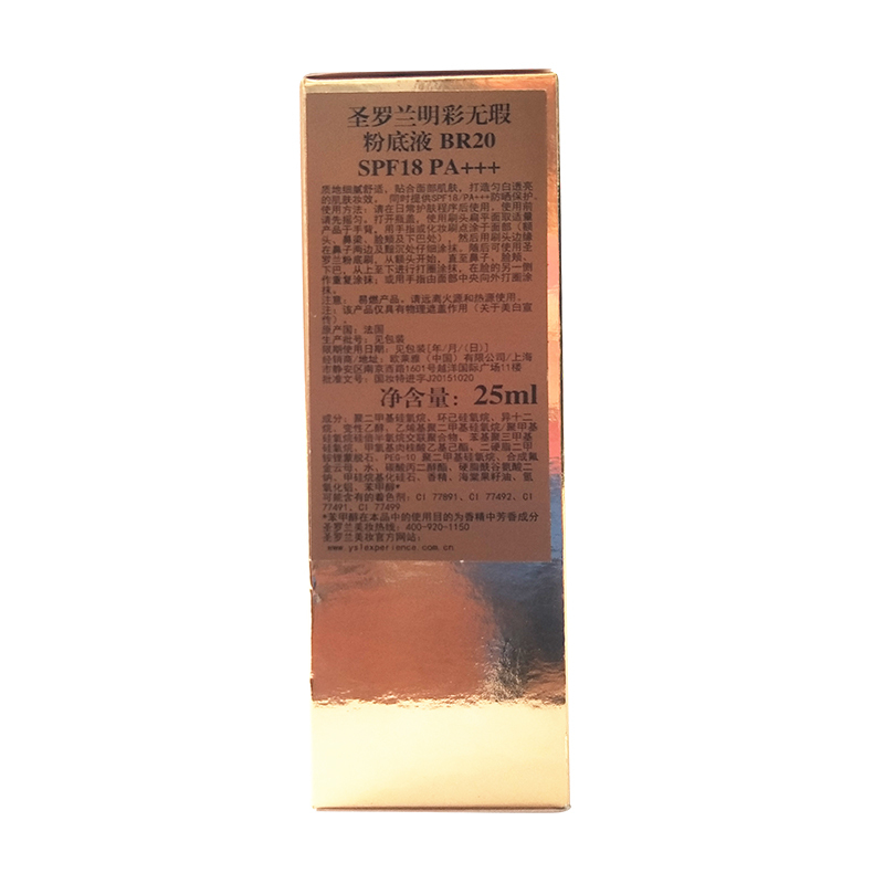 圣罗兰(YSL)明彩无瑕粉底液25ml BR20粉桃色 墨水粉底 持久 遮瑕