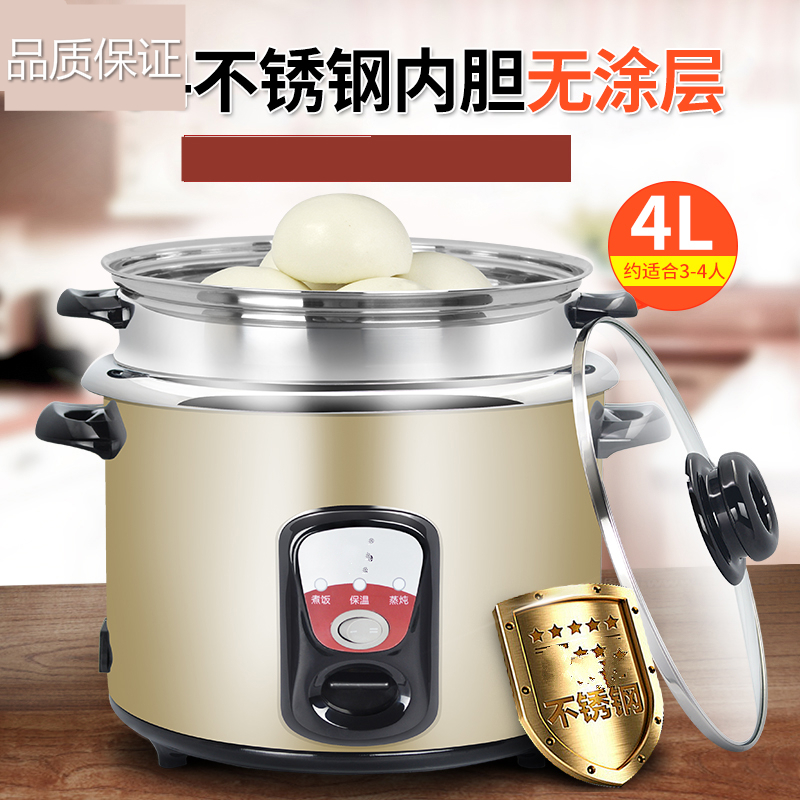 不锈钢电饭锅纳丽雅3人-4人-5人电饭煲正品4L升家用老式普通304内胆 4L香槟金色适合2-5人