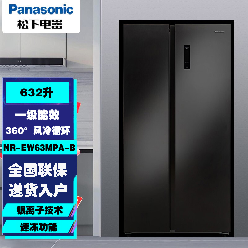松下(Panasonic)NR-EW63MPA-B 632升 对开门变频风冷无霜 金属面板 黑色展示柜高清大图