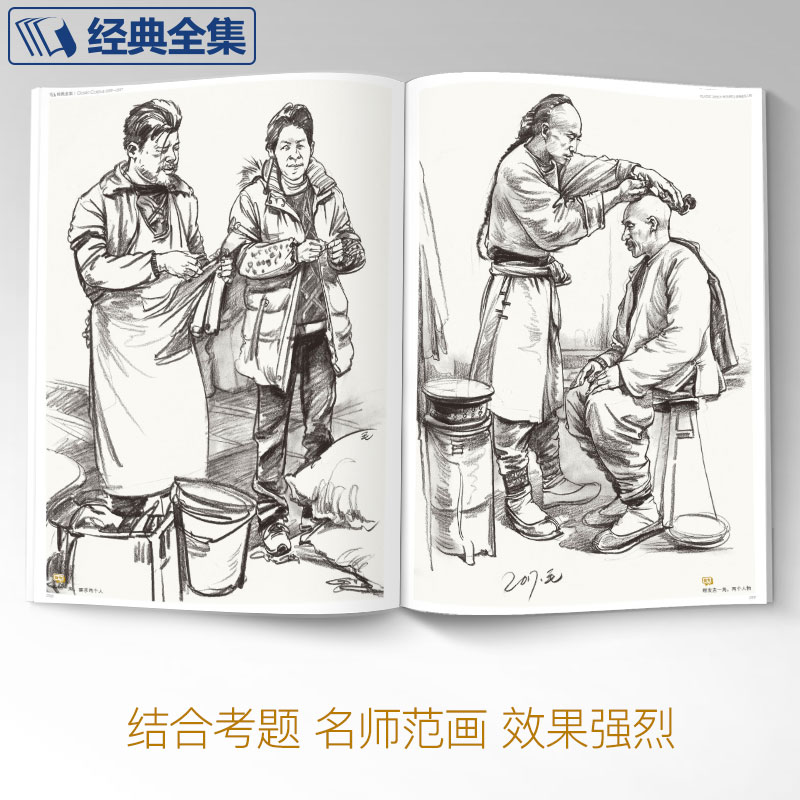 [正版]经典全集/速写人物书临摹本精选线描画照片基础知识超级工具高考sh高清大图