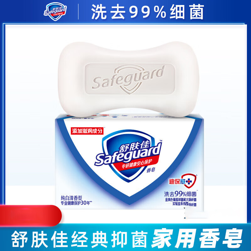 舒肤佳(Safeguard)香皂抑菌洗手沐浴单块独立包装100g味道随机