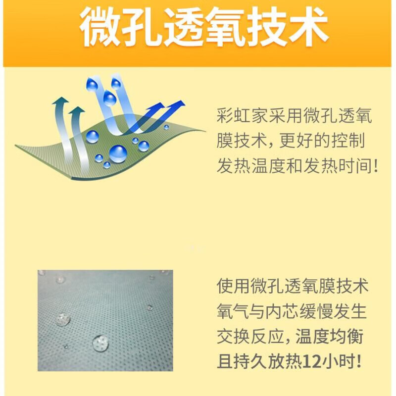 彩虹 暖宝宝暖身贴系列Q6102 10片装高清大图