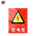 吉雅乎 配电箱标识牌 警示贴 20*30cm 配电室 /张