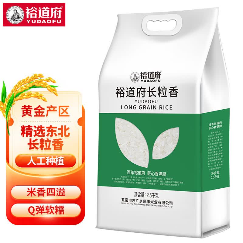 裕道府大米5斤东北核心产区大米长粒香米(双层袋真空装)2.5kg