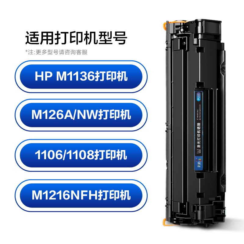 彩格PLUS CC388A 88A硒鼓 适用惠普HP 388a墨盒HP-CC388AA高清大图