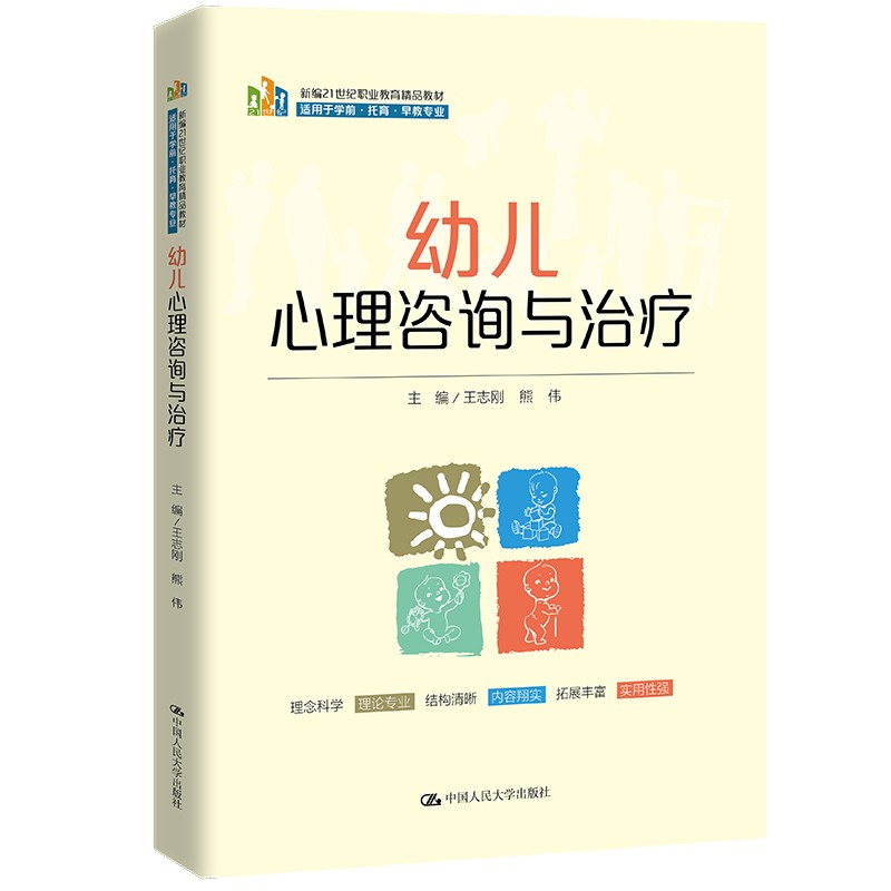 [醉染正版]正版三册 幼儿心理咨询与治疗/幼儿教师心理健康教育/学前儿童发展心理学 幼师常见的心理问题和培养学生的实操能高清大图