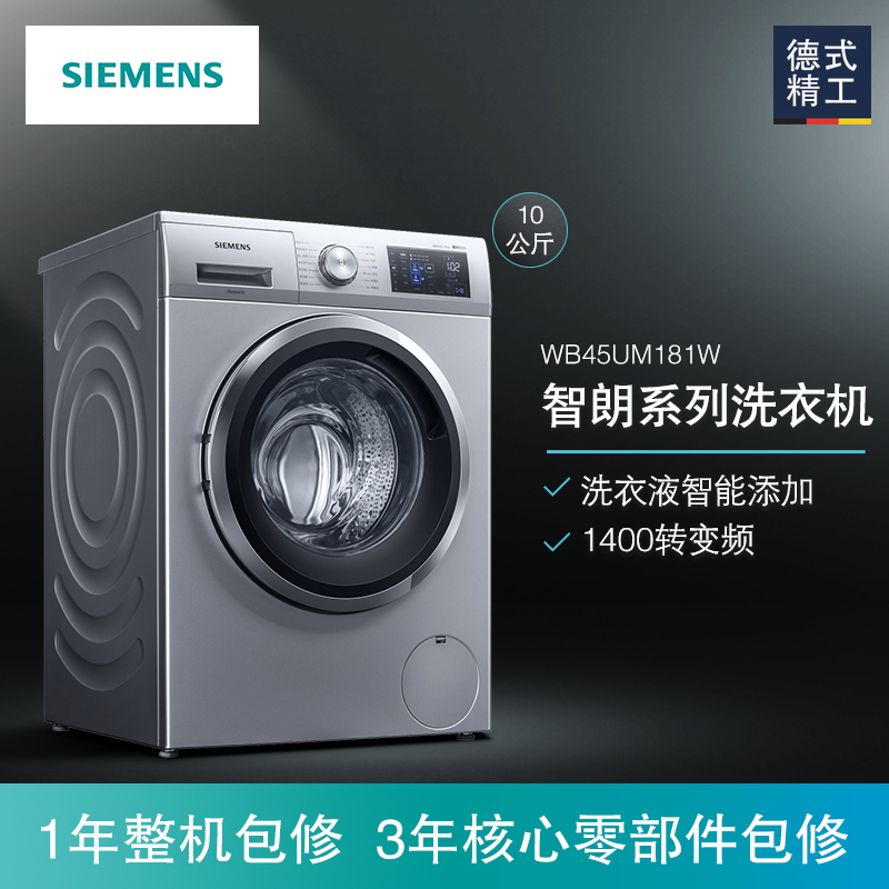 西门子(SIEMENS)XQG100-WB45UM181W 10公斤 高温煮洗 变频 智能添加 滚筒洗衣机(银色)