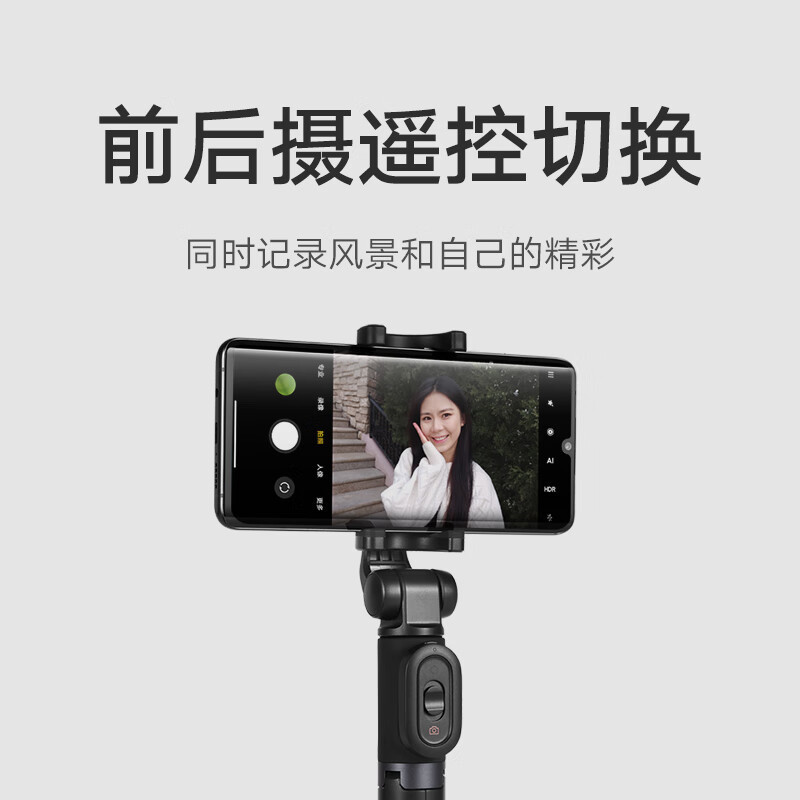 小米变焦支架蓝牙自拍杆 分离式遥控器 自拍杆三脚架二合一 360°旋转适用于小米/红米/xiaomi手机