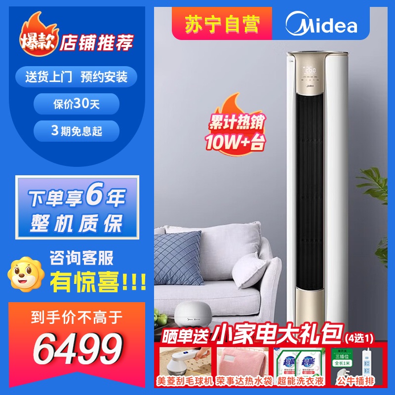 美的(Midea)空调KFR-72LW/N8VHC1柜机3匹 节能新一级能效变频 智能空调3P立式家用柜机锐静