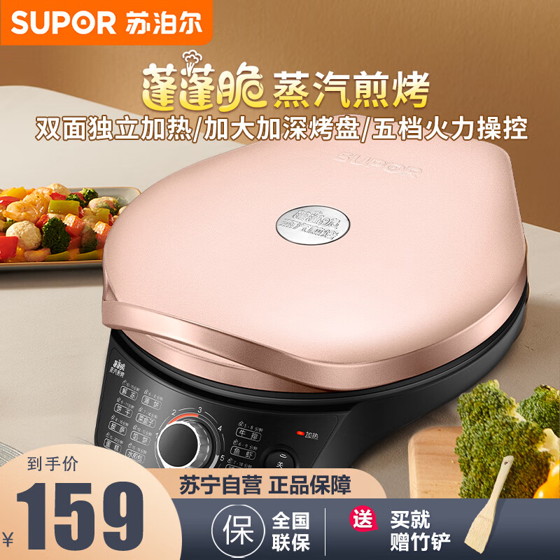 苏泊尔(SUPOR)电饼铛家用不粘双面加热多功能煎饼铛三明治烙饼锅早餐机25mm加深烤盘火力可调JD31A847A