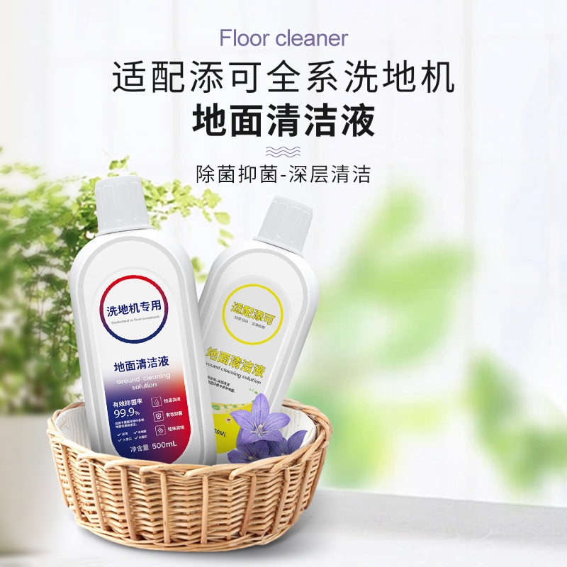 适配TINECO添可地面清洁液洗地机专用清洁剂配件地板除菌液5瓶(送清洁液5瓶)高清大图