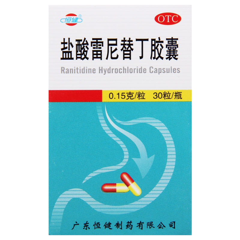 [5盒]恒健 盐酸雷尼替丁胶囊 0.15g*30粒*5盒用于缓解胃酸过多所致的胃痛胃灼热感
