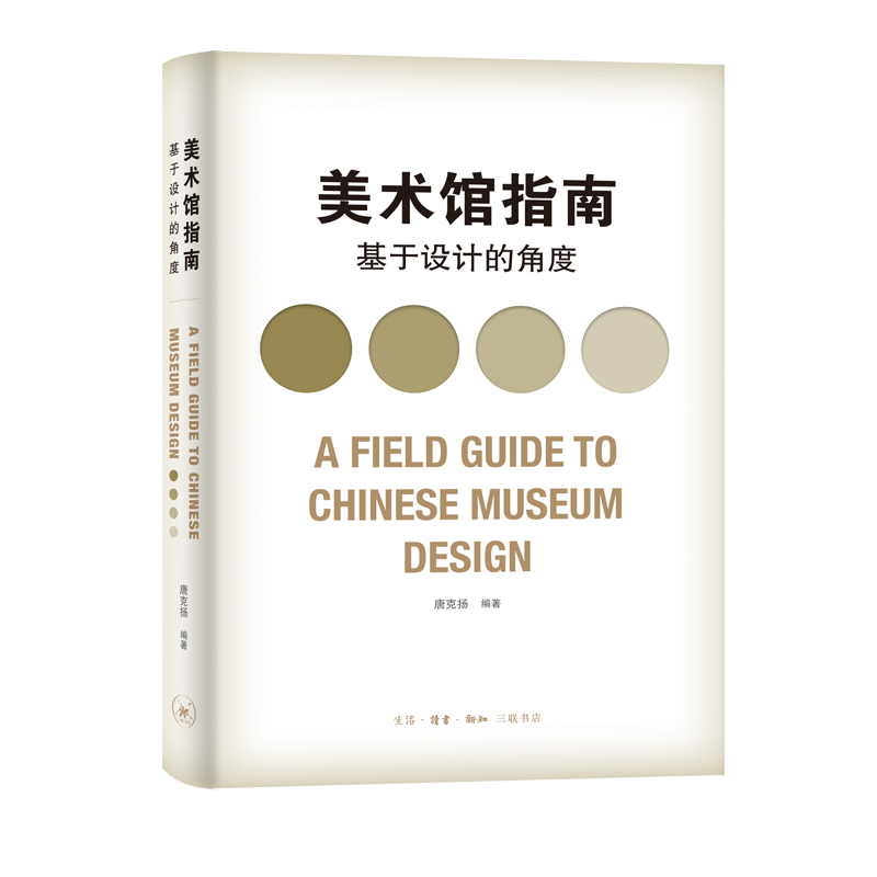 音像美术馆指南——基于设计的角度唐克扬 编著