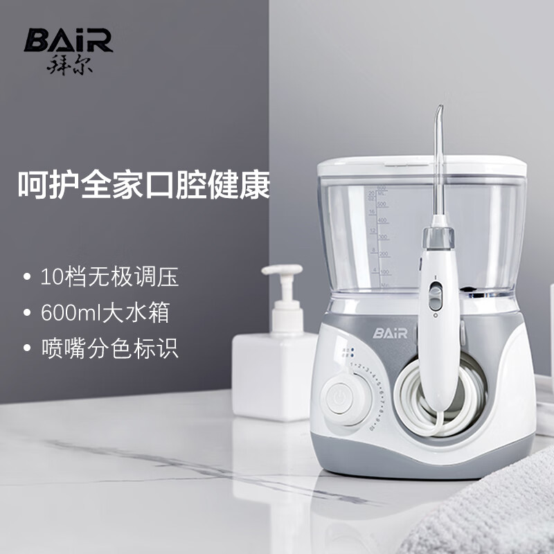 拜尔家用式冲牙器 H6(主机+标准喷嘴3个+正畸喷嘴1个+牙周喷嘴1个+舌苔喷嘴1个+收纳盒1个+充电线1根)高清大图