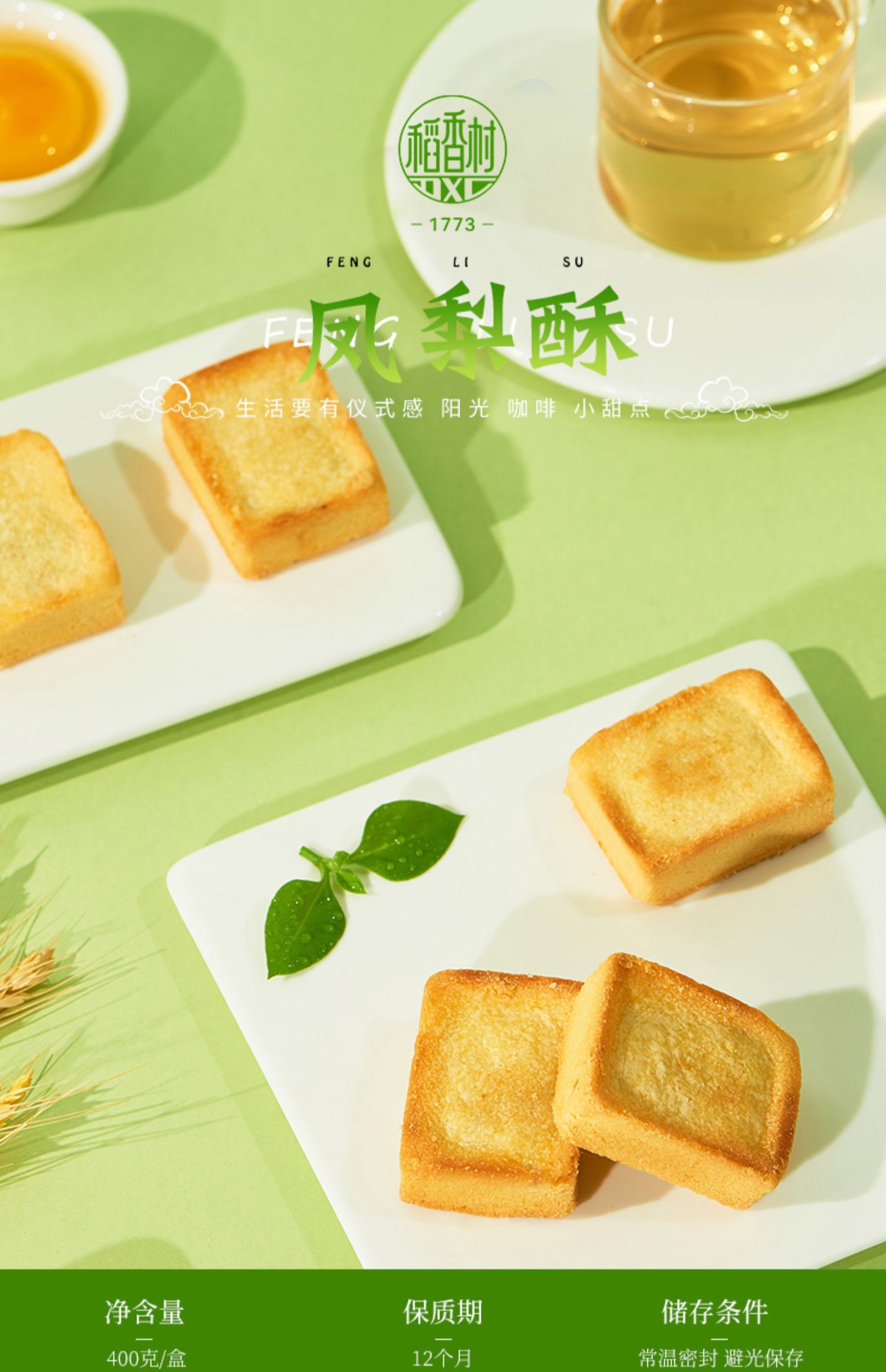 [1盒装]稻香村凤梨酥400g传统老式糕点特色地方风味独立休闲点心零食高清大图