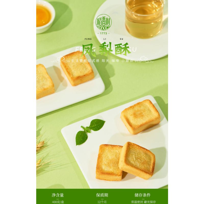 [1盒装]稻香村凤梨酥400g传统老式糕点特色地方风味独立休闲点心零食