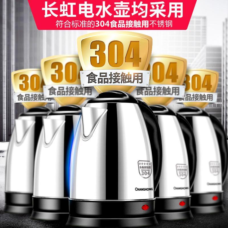 CSH-18E45电热水壶家用不锈钢烧水壶自动断电快壶