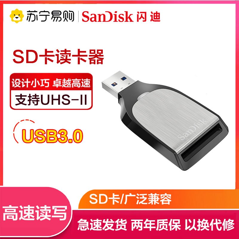 闪迪(SanDisk) 至尊超速SD卡读卡器 USB 3.0高速传输 UHS-II 读卡器