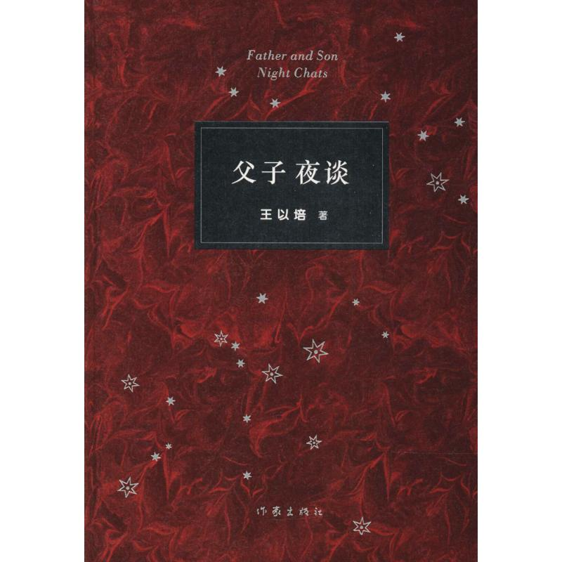 【M】父子夜谈-9787506394086