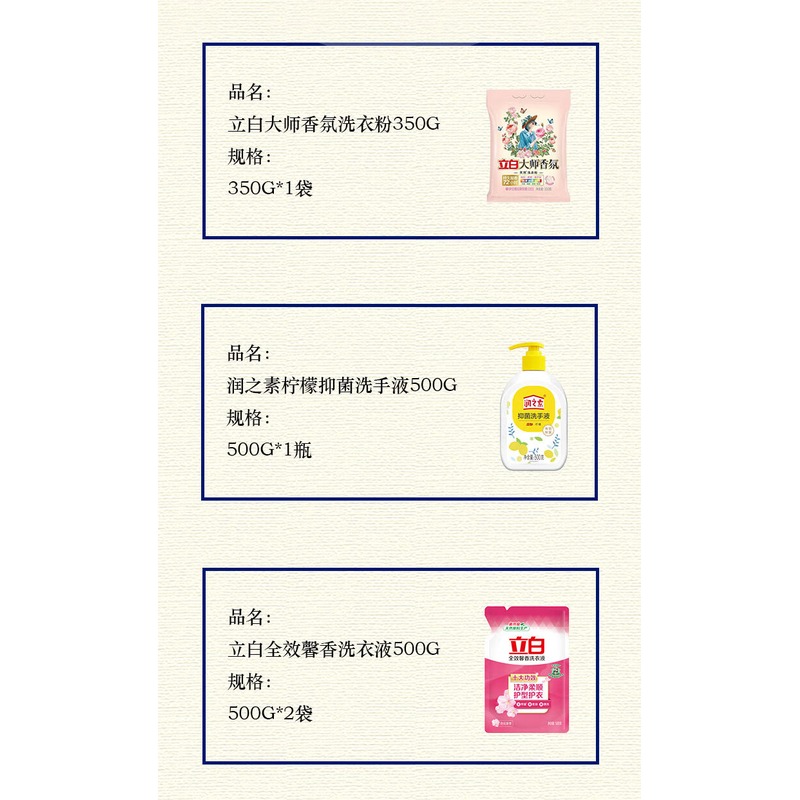 立白家庭组合六件套_高清大图