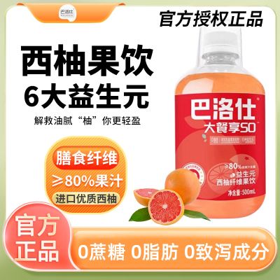 巴洛仕益生元西柚汁纤维果饮500ml大餐救星浓缩原浆果汁饮料