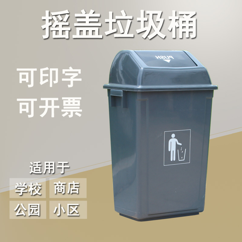 加厚60L方形办公室摇盖垃圾桶熟胶有盖学校户外大码商用塑料桶日用家居
